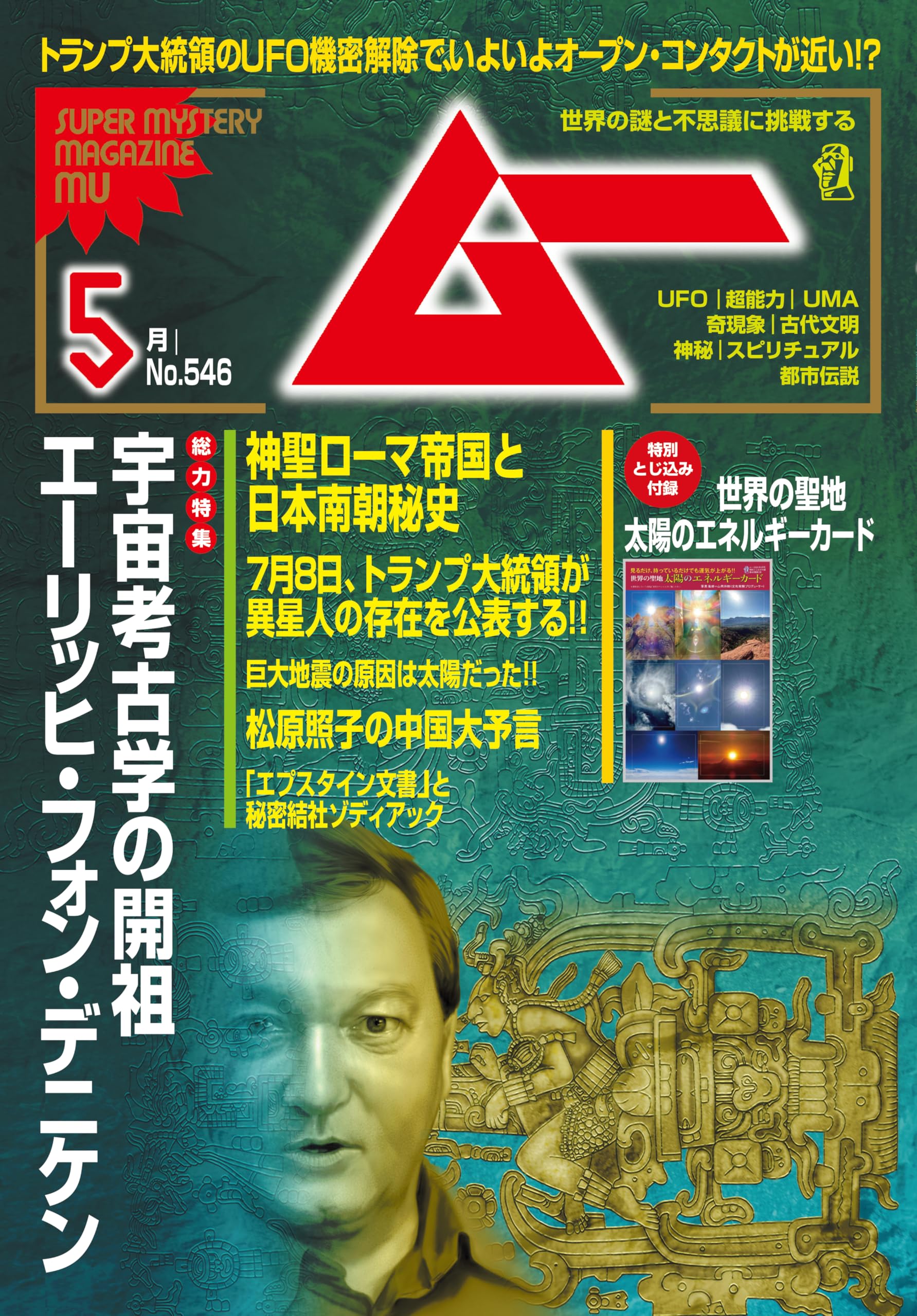ムー 2026年5月号[雑誌]