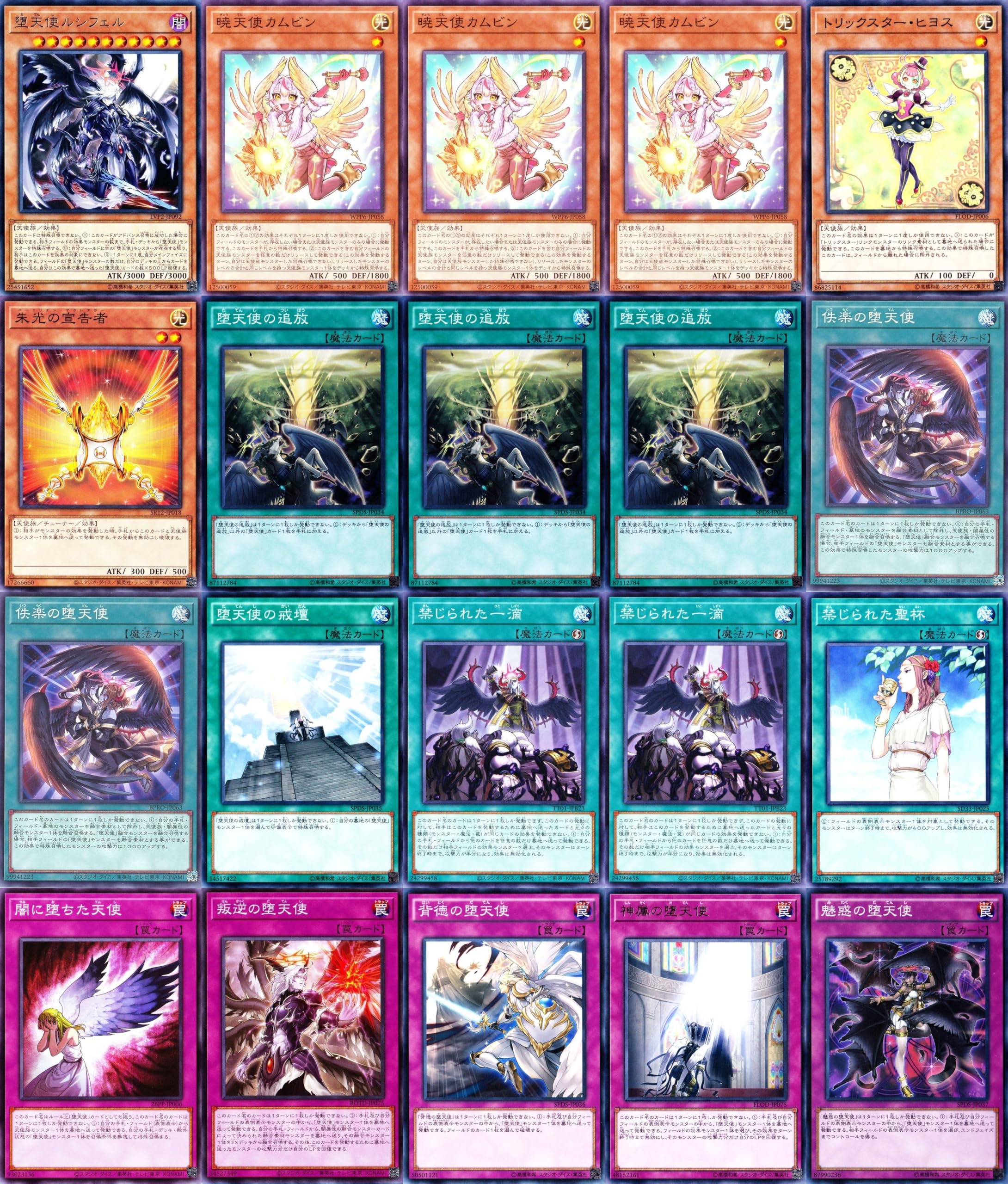 Amazon | 堕天使デッキ 55枚セット 堕天使ユコバック 堕天使の追放 堕