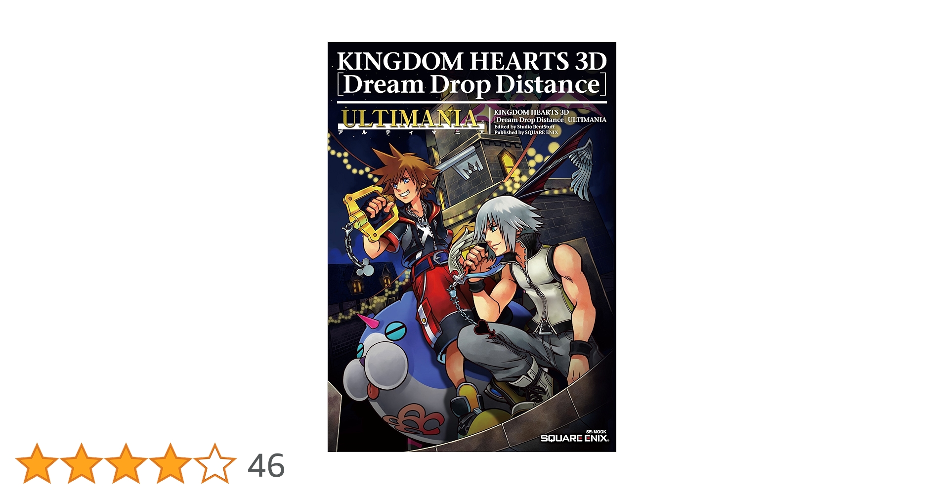 キングダム ハーツ 3D [ドリーム ドロップ ディスタンス