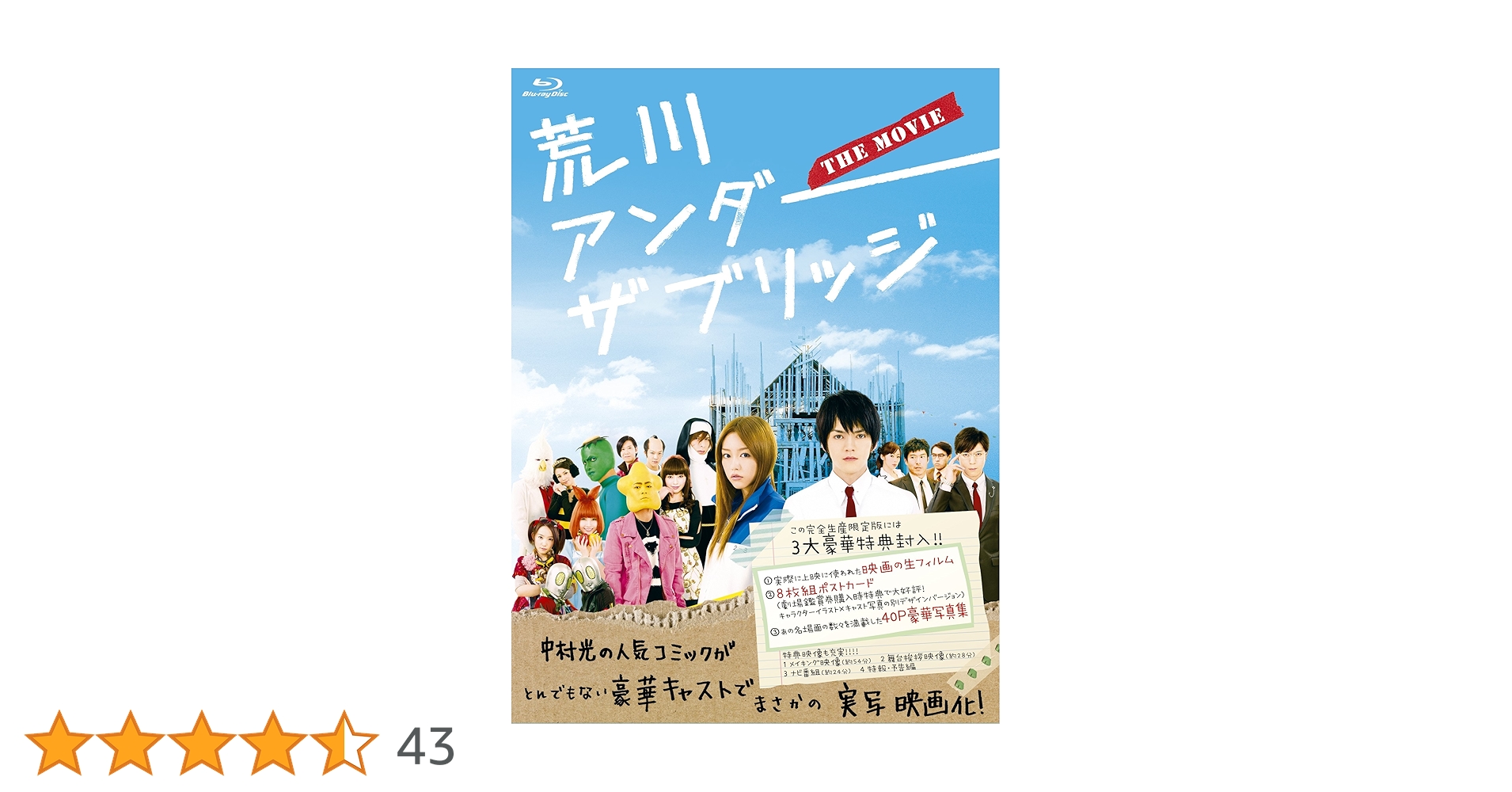 荒川アンダー ザ ブリッジ THE MOVIE スペシャルエディション('12… Amazon.co.jp: 荒川アンダー ザ ブリッジ THE MOVIE スペシャル