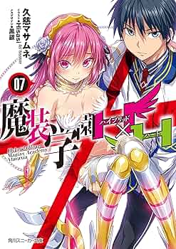 魔装学園H×H 1~14巻セット 魔装学園H×H14』｜感想・レビュー・試し読み - 読書メーター