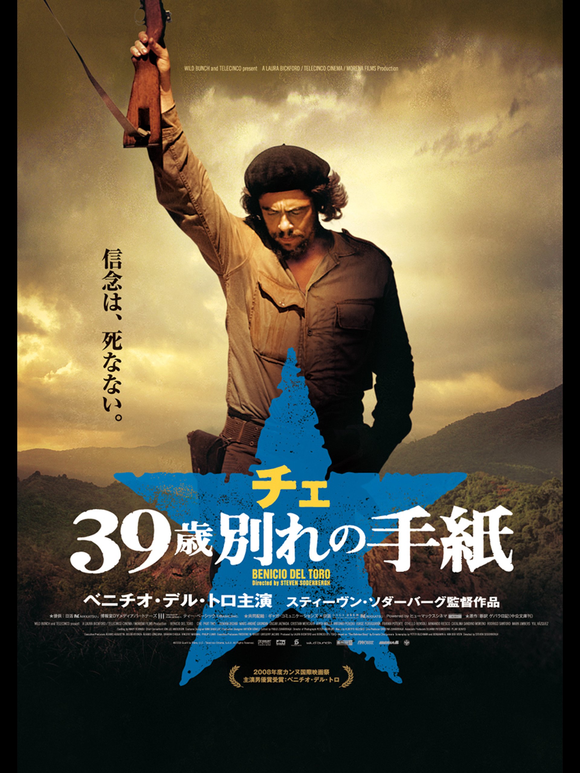 Amazon Co Jp チェ 39歳別れの手紙 字幕版 を観る Prime Video