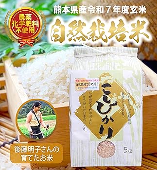 Amazon.co.jp: 【栽培期間中無農薬・無化学肥料・除草剤不使用】 玄米