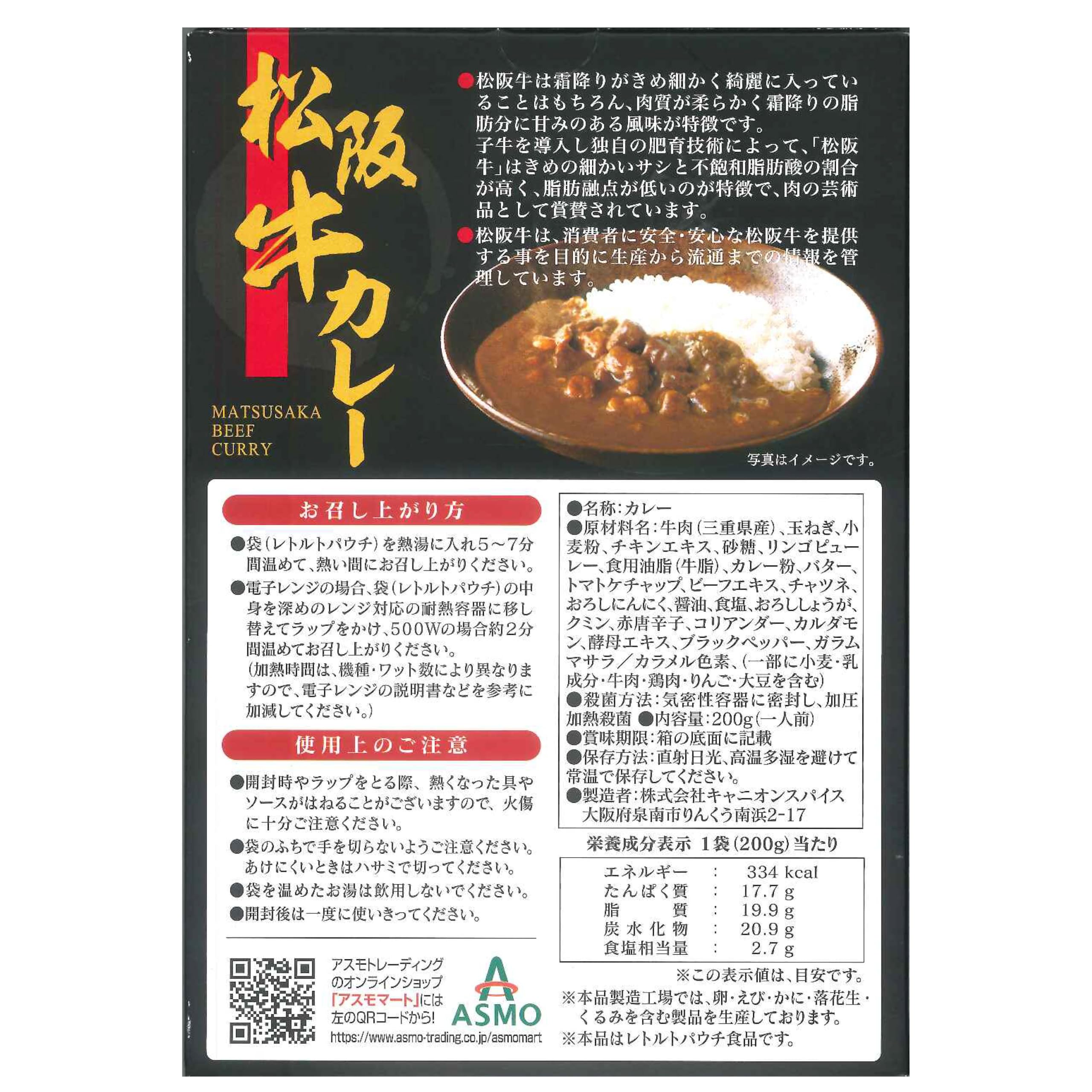 Amazon.co.jp: [4食セット]アスモトレーディング 松阪牛カレー 200g(1