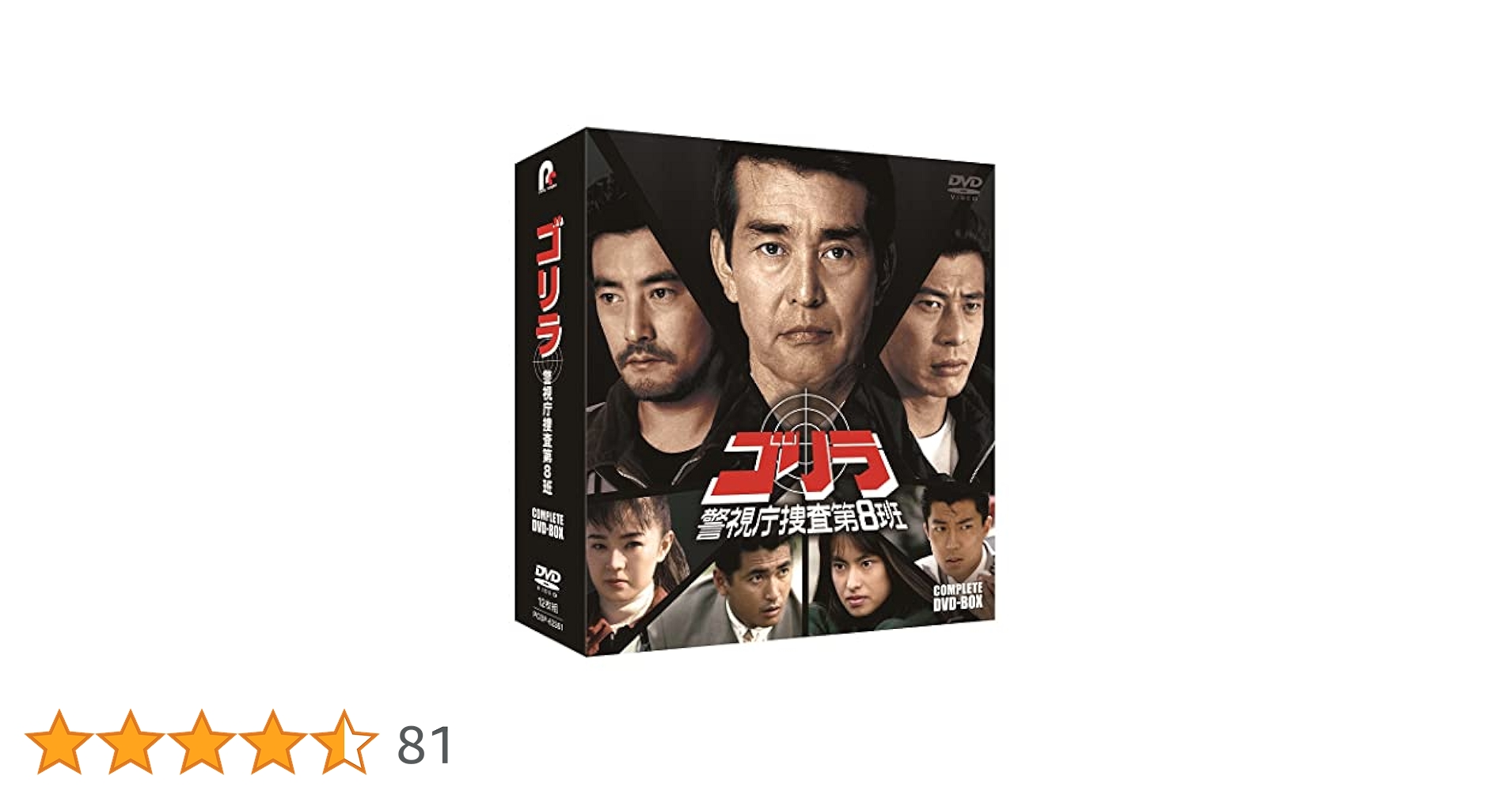 Amazon.co.jp: 【Amazon.co.jp限定】ゴリラ・警視庁捜査第8班