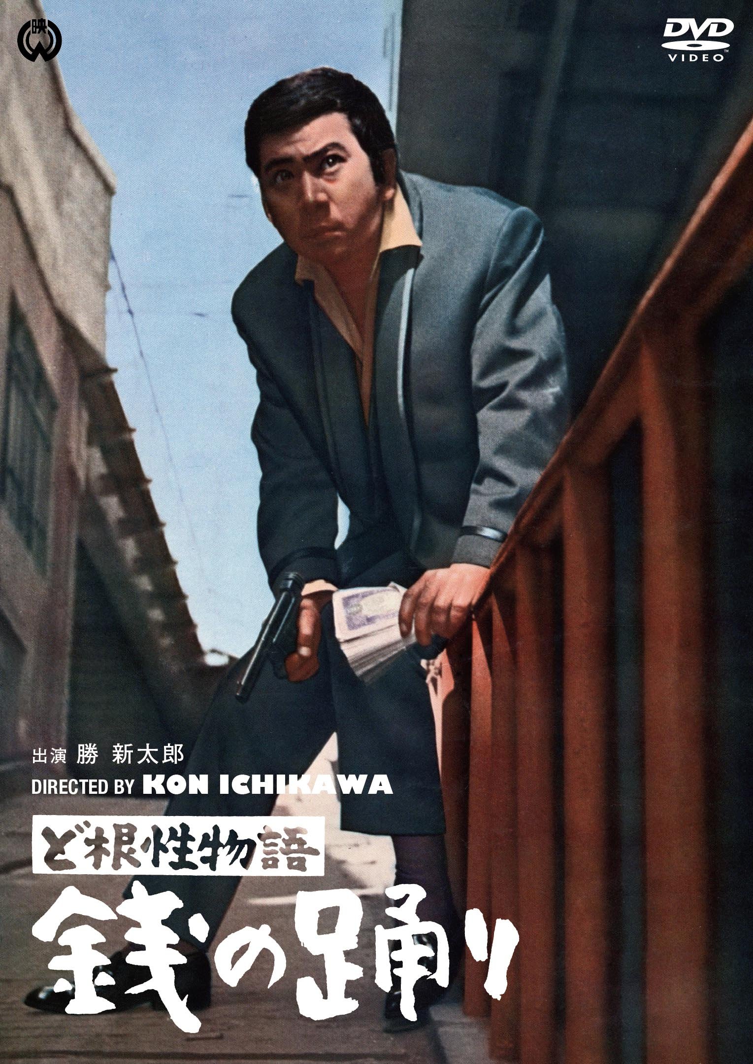 【中古】大根役者・初代文句いうの助 (1968年) 大根役者・初代文句いうの助 (1968年) |本 | 通販 | Amazon