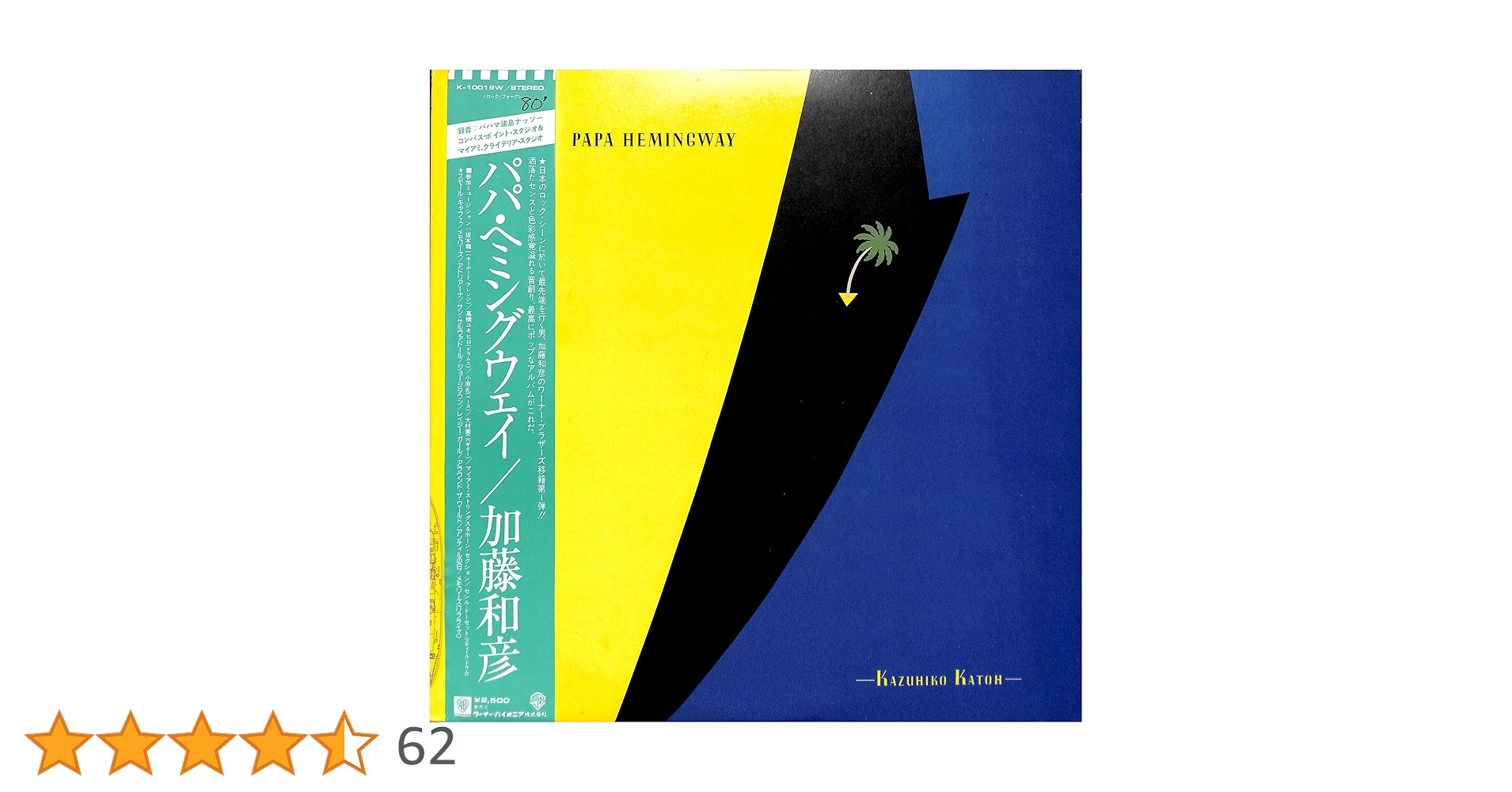 加藤和彦 / PAPA HEMINGWAY レコード Kazuhiko Katoh – Papa Hemingway – Vinyl (LP, Album, Stereo
