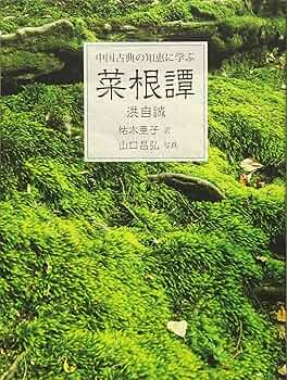 希少　中国古典 菜根譚 講話 CD7枚組 日本経営合理化協会 719MyRcOORL._UF350,350_QL50_.jpg