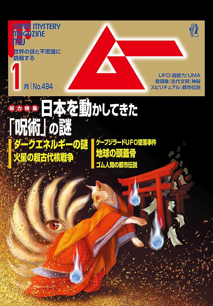 値下げ❗️超ムーの世界〜R15【計51巻】DVD 都市伝説 匿名配送☆即購入可 Amazon.co.jp: 超ムーの世界R15 [DVD] : 三上丈晴(雑誌「ムー