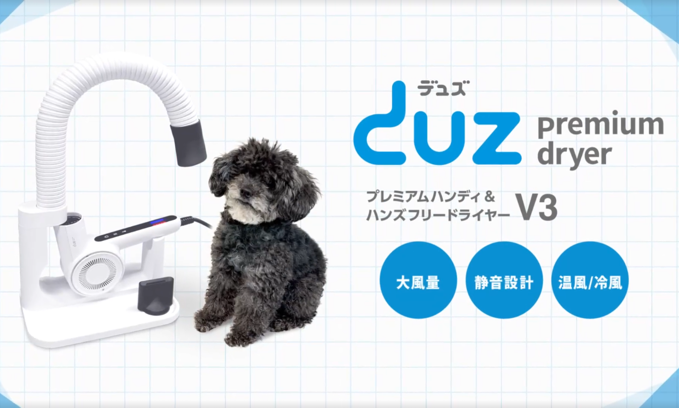 Amazon.co.jp: DUZ V3 ハンズフリー/ハンディペットドライヤー 犬 猫