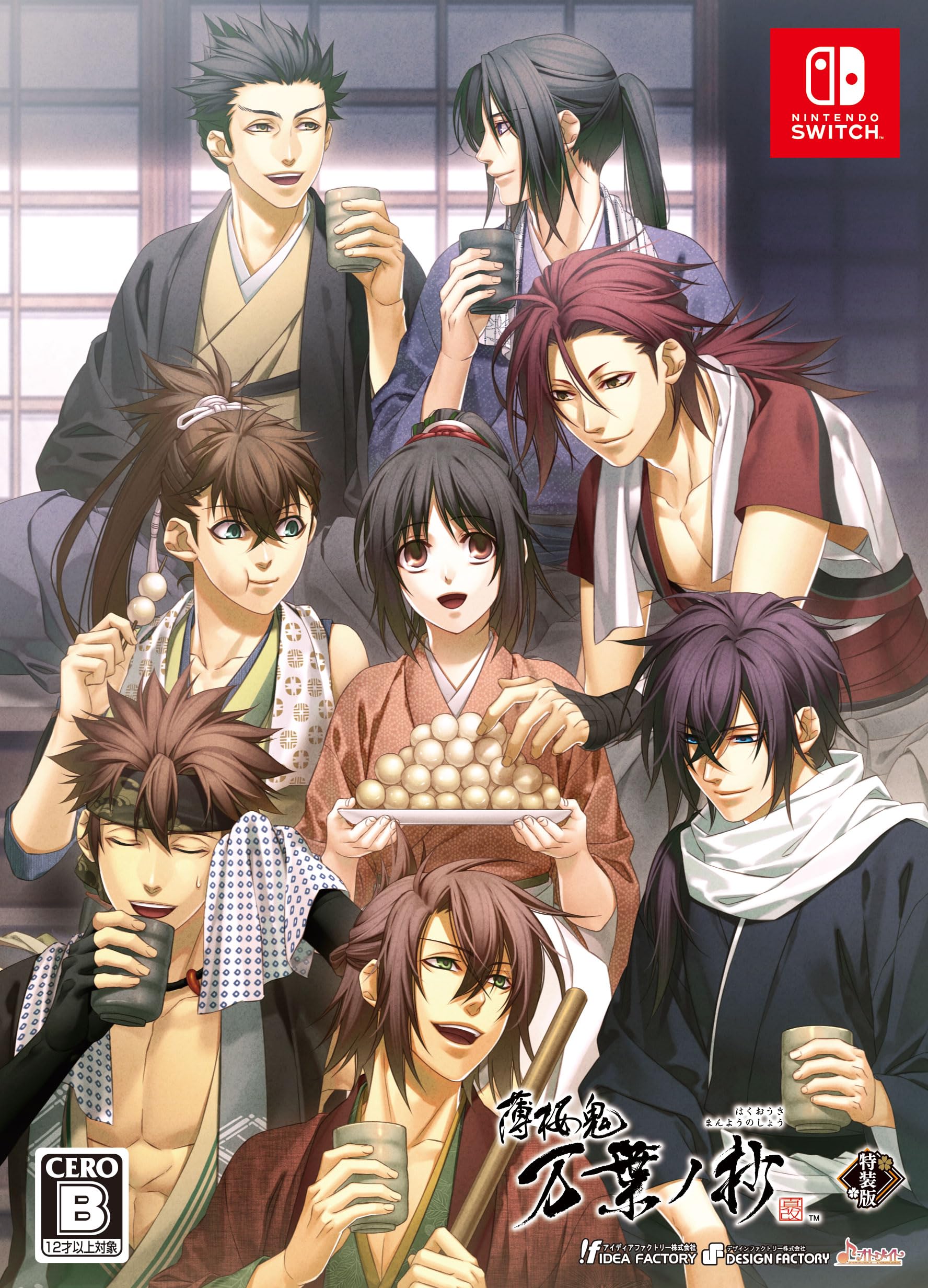 Amazon.co.jp: 【Switch】薄桜鬼 真改 万葉ノ抄 特装版 【メーカー特典  