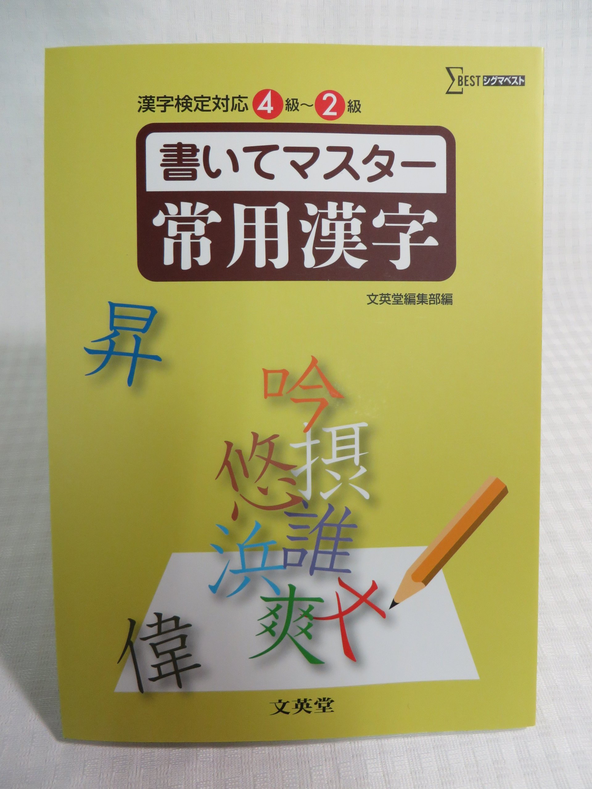 書いてマスター常用漢字 漢字検定対応4 2級 文英堂 本 通販 Amazon