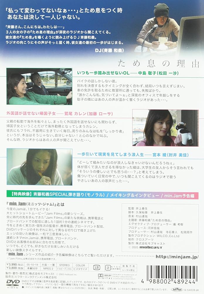 min.jam「ため息の理由」　DVD　斉藤和義 松田一沙 加藤ローサ 肘井美佳 Amazon.co.jp: min.jam「ため息の理由」 [DVD] : 斉藤和義, 松田