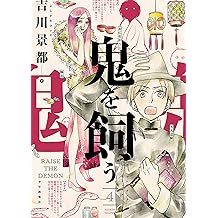 Amazon Co Jp 吉川 景都 作品一覧 著者略歴