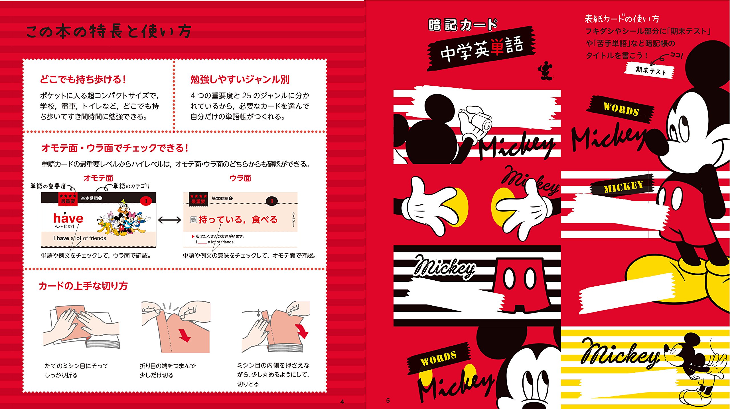 中学英単語 ディズニー暗記カード 学研教育出版 本 通販 Amazon
