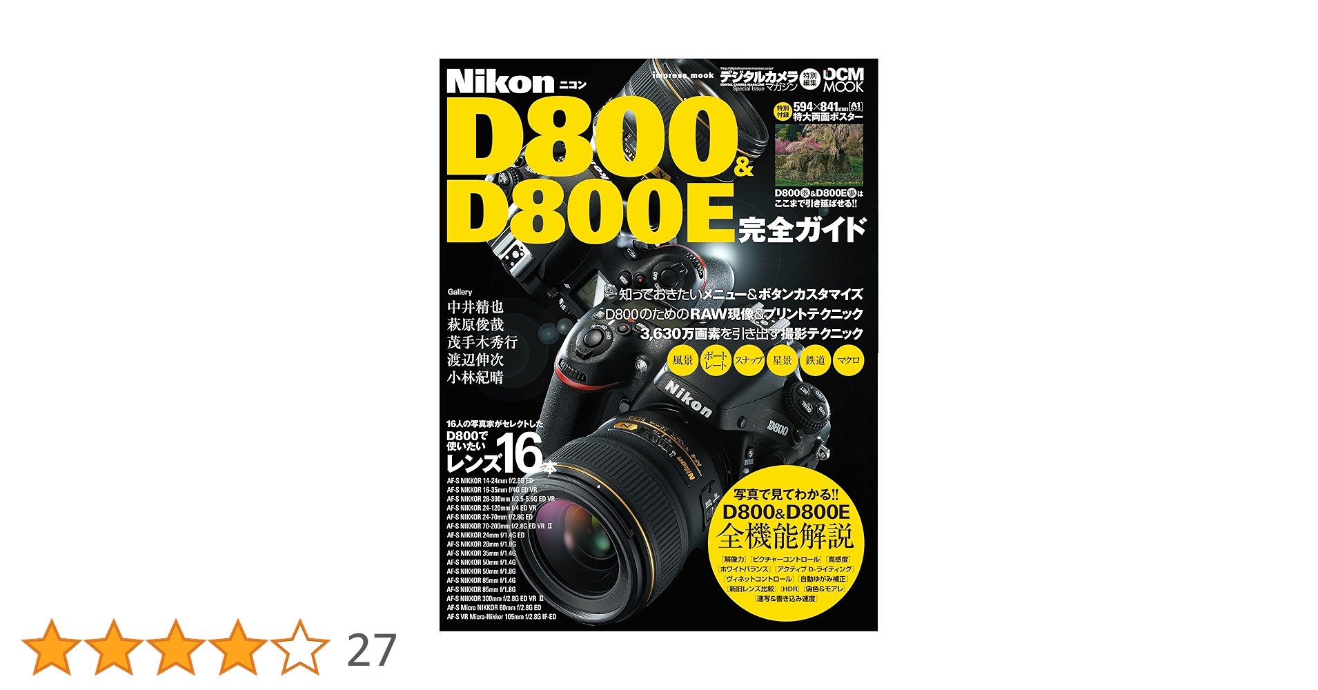 Nikon - BB☆☆D800ボディ【予備バッテリー、マニュアル本のオマケ☆】 Amazon.co.jp: ニコン D800 & D800E 完全ガイド (インプレス