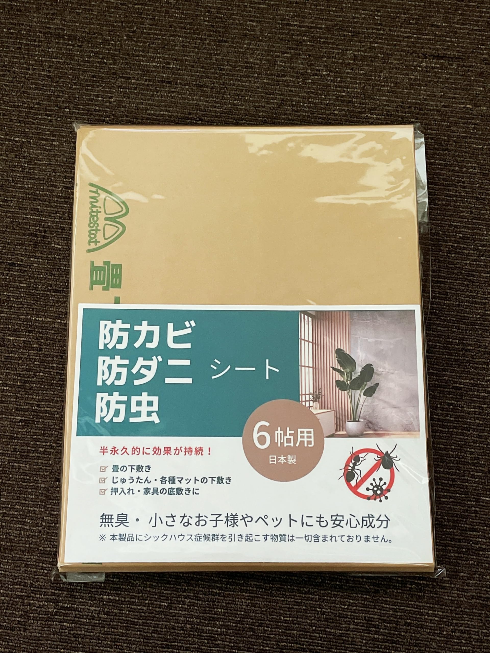 防ダニ シート 28畳分＋a