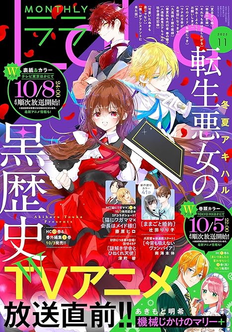 『【電子版】LaLa 11月号（2025年）』の表紙イラスト 電子書籍 漫画