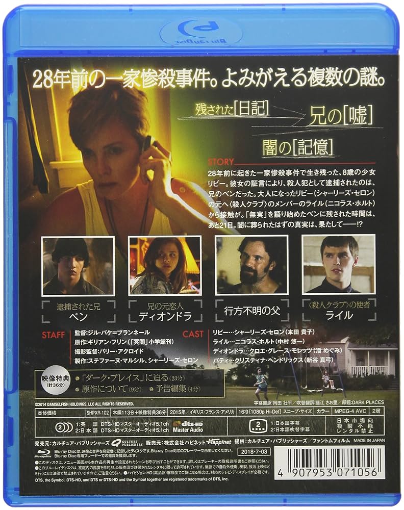 ダーク・プレイス [DVD] Amazon.co.jp: ダーク・プレイス [DVD] : リビー:シャーリーズ