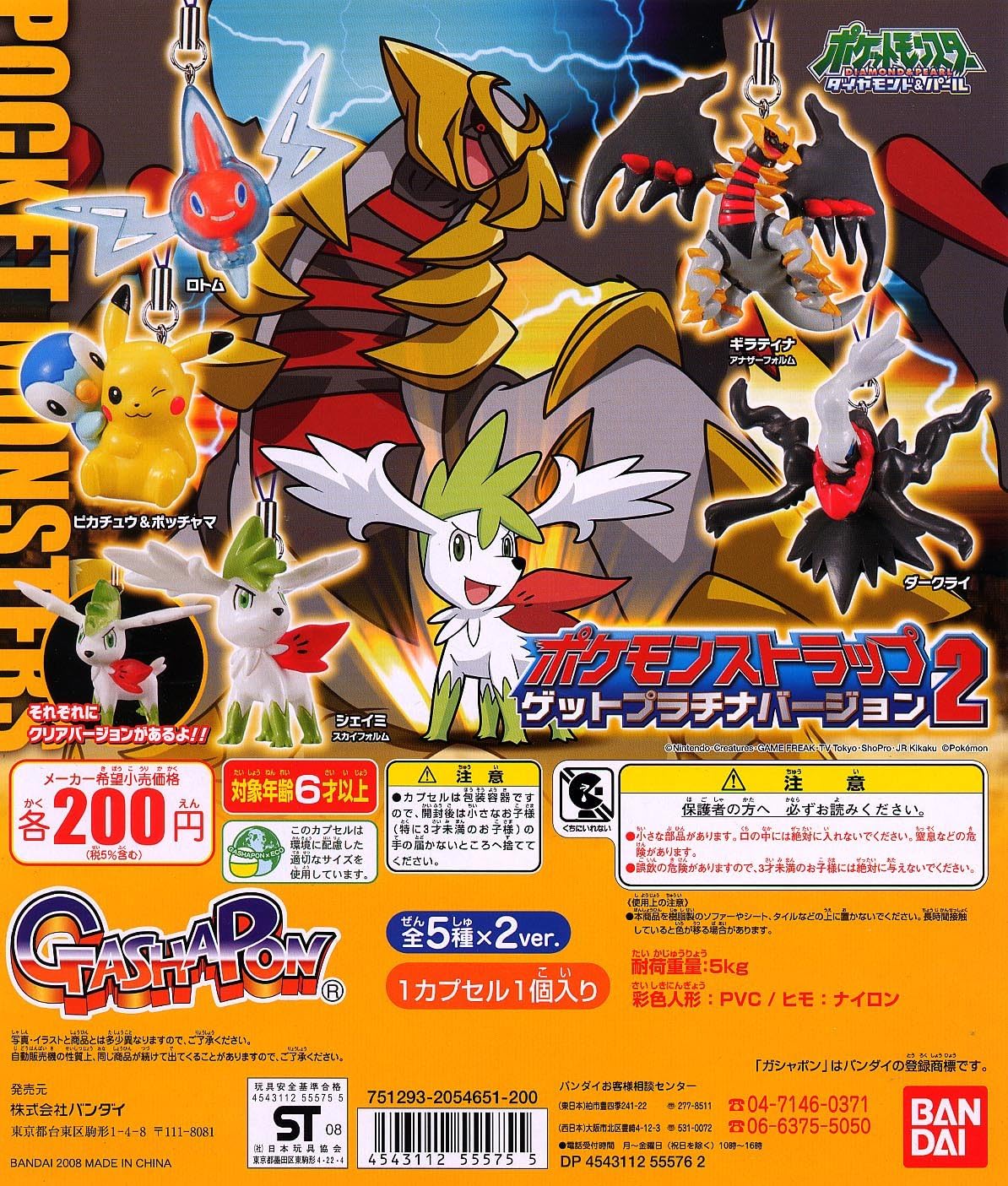 ポケットモンスターdp ポケモンストラップ 全10種 古典 ゲットプラチナバージョン2 ポケットモンスターdp ポケモンストラップ 全10種 古典 ゲットプラチナバージョン2