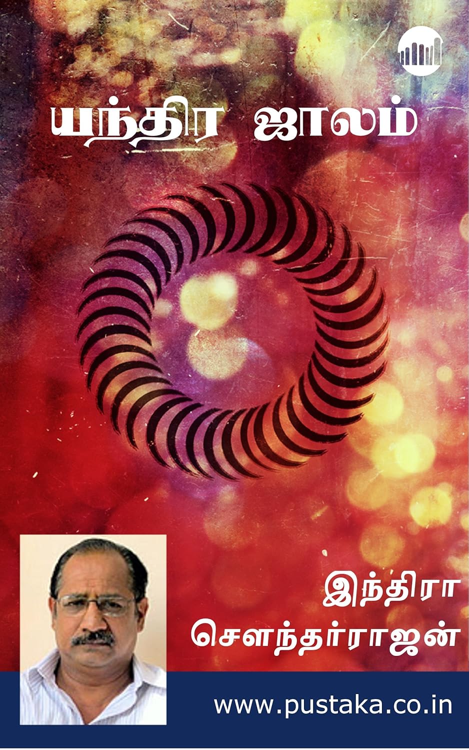 Yandhira Jaalam (Tamil) eBook Indira Soundarajan Amazon.in Kindle Store