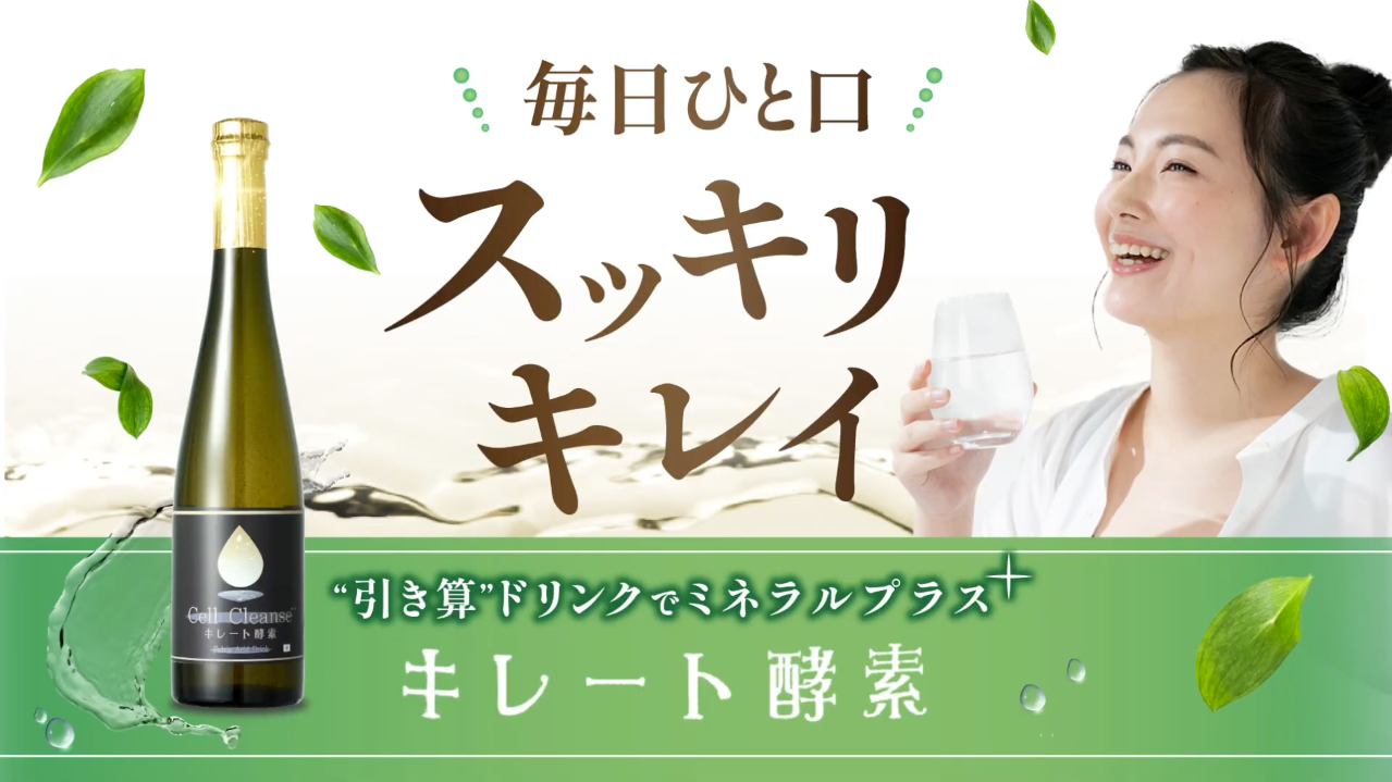 Cell Cleanse フルボ酸ミネラル キレート 酵素ドリンク 500ml