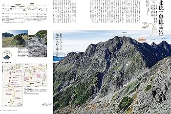 山と溪谷 2022年7月号「槍穂高・後立山・剱岳 北アルプス三大岩稜帯 山と溪谷 2022年7月号「槍穂高・後立山・剱岳 北アルプス三大岩稜帯