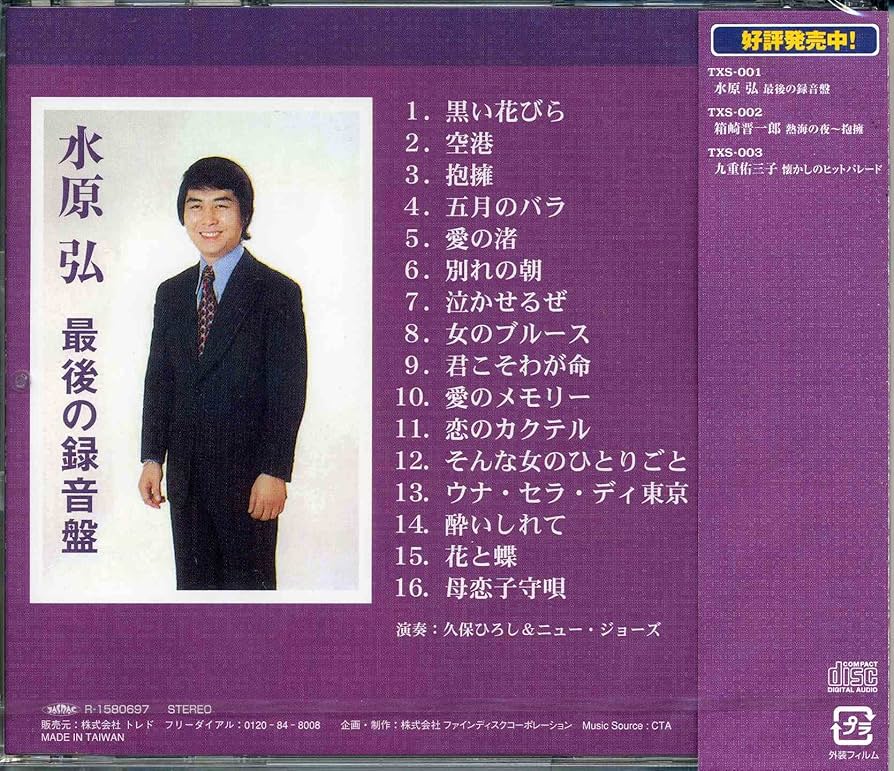 水原弘大全集 8枚組 CD Amazon.co.jp: 水原弘大全集: ミュージック 水原弘大全集 8枚組 CD Amazon.co.jp: 水原弘大全集: ミュージック