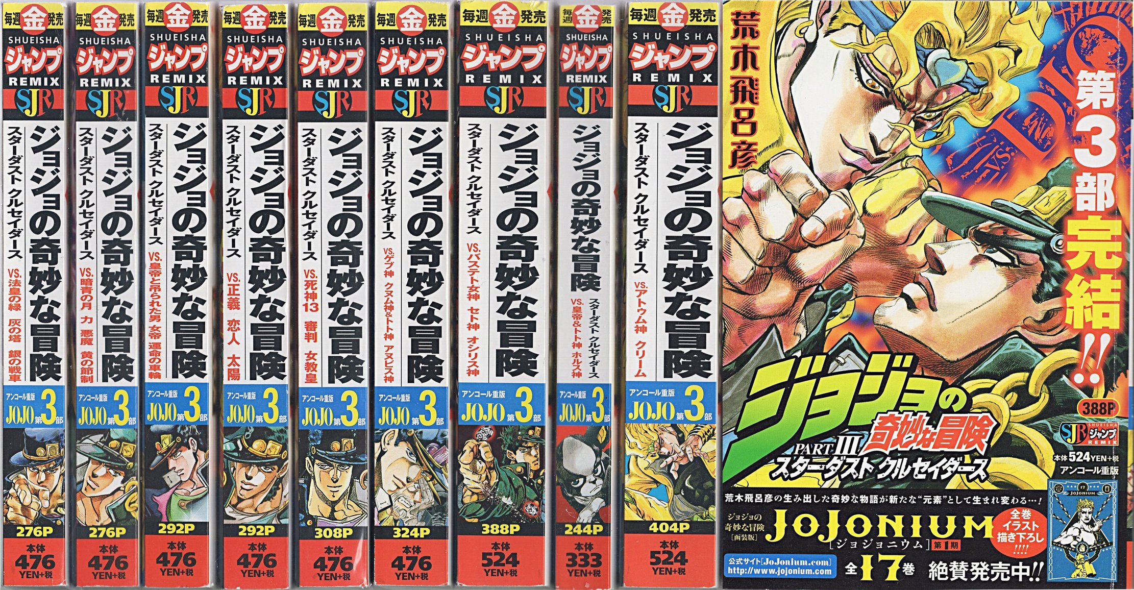 ジョジョの奇妙な冒険 第3部 スターダストクルセイダース 全10巻完結セット Shueisha Jump Remix 荒木 飛呂彦 本 通販 Amazon