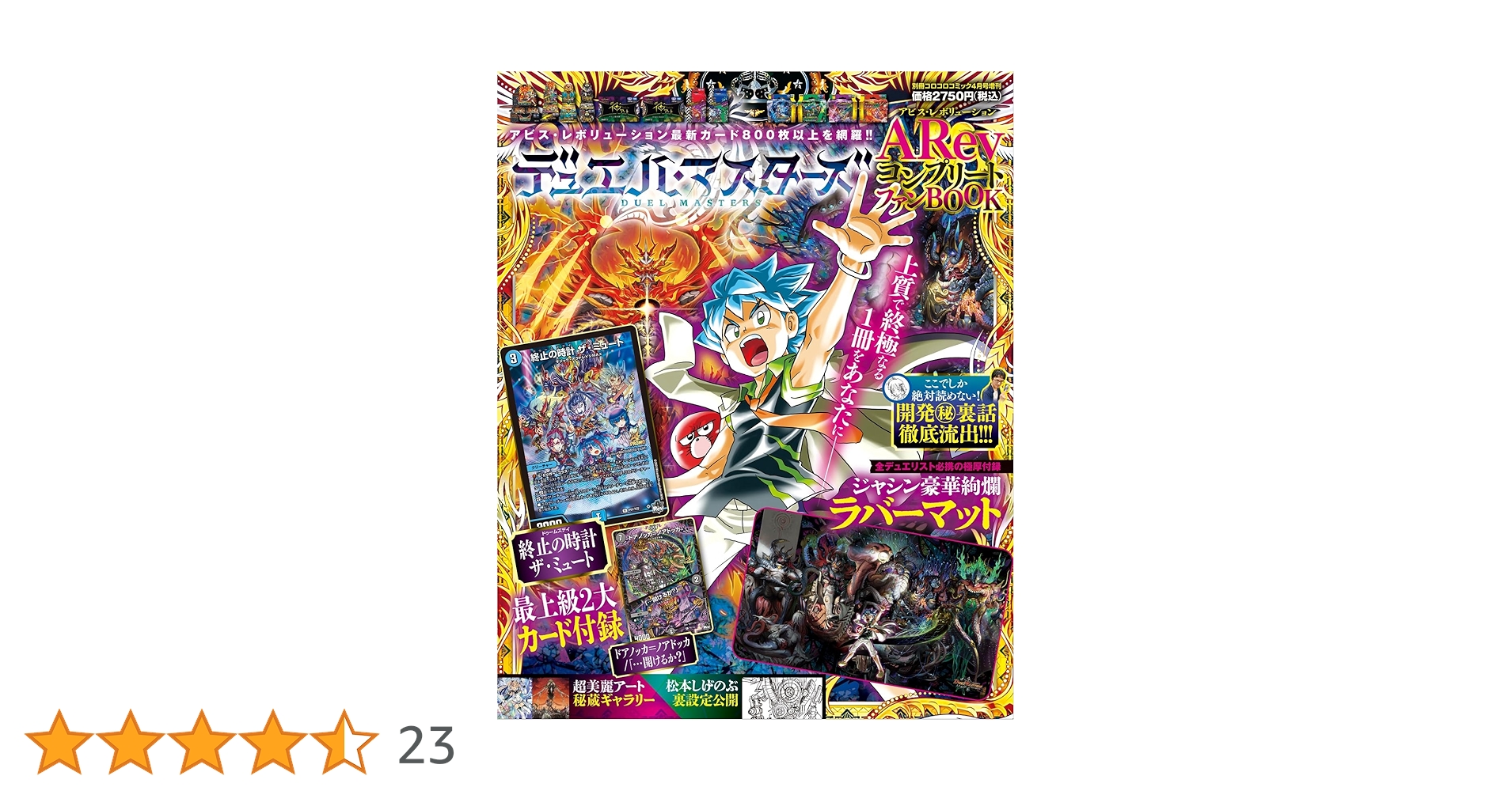 デュエル・マスターズアビスFB 2024年 04 月号 [雑誌]: 別冊