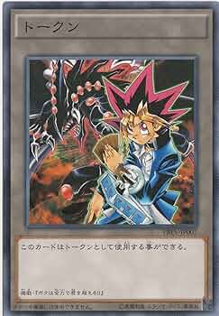 遊戯王　トークン Amazon.co.jp: 遊戯王カード トークン（闇遊戯＆海馬瀬人
