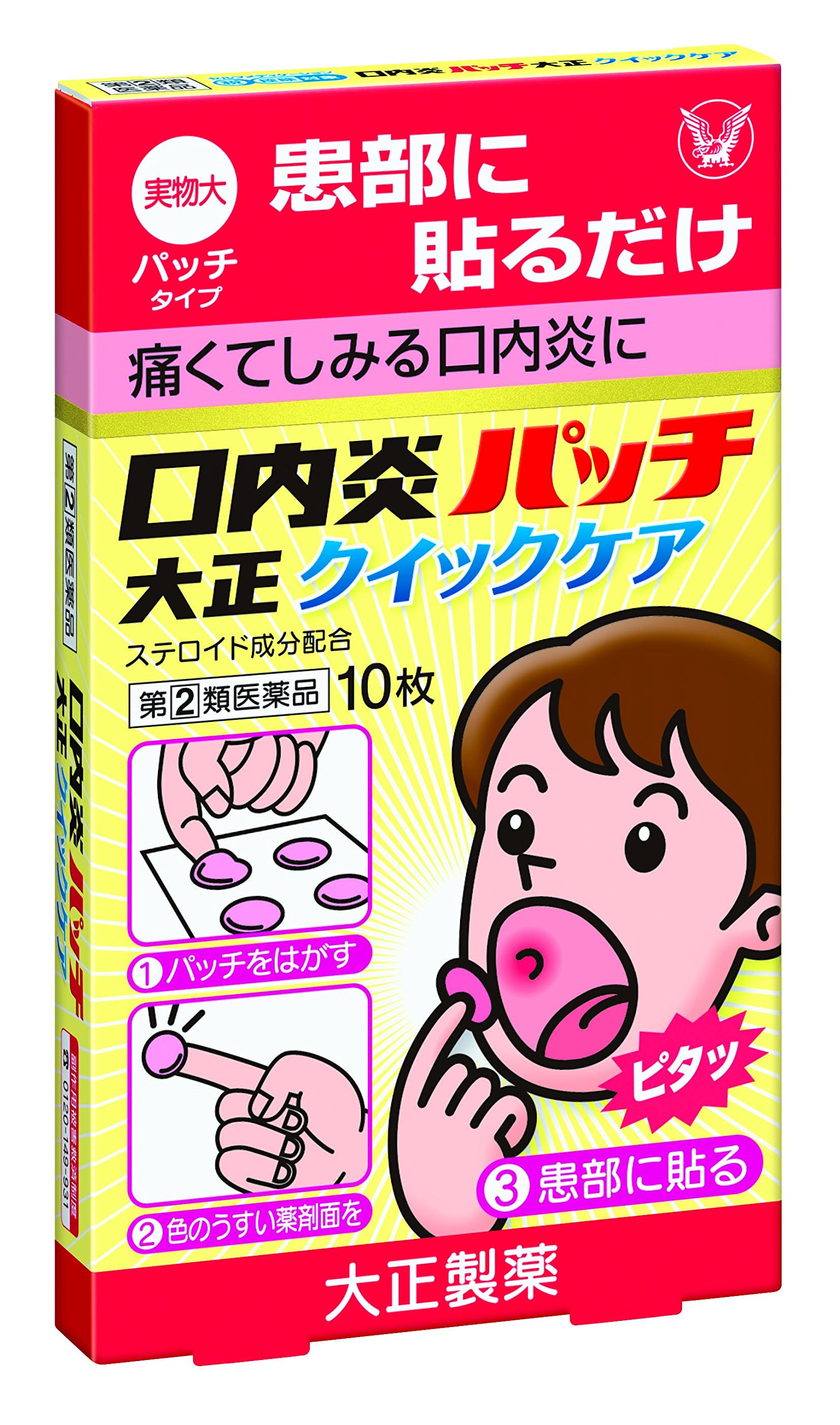 【43%OFF】【749円】 大正製薬 第3類医薬品 口内炎パッチ 大正クイックケア 10パッチ
