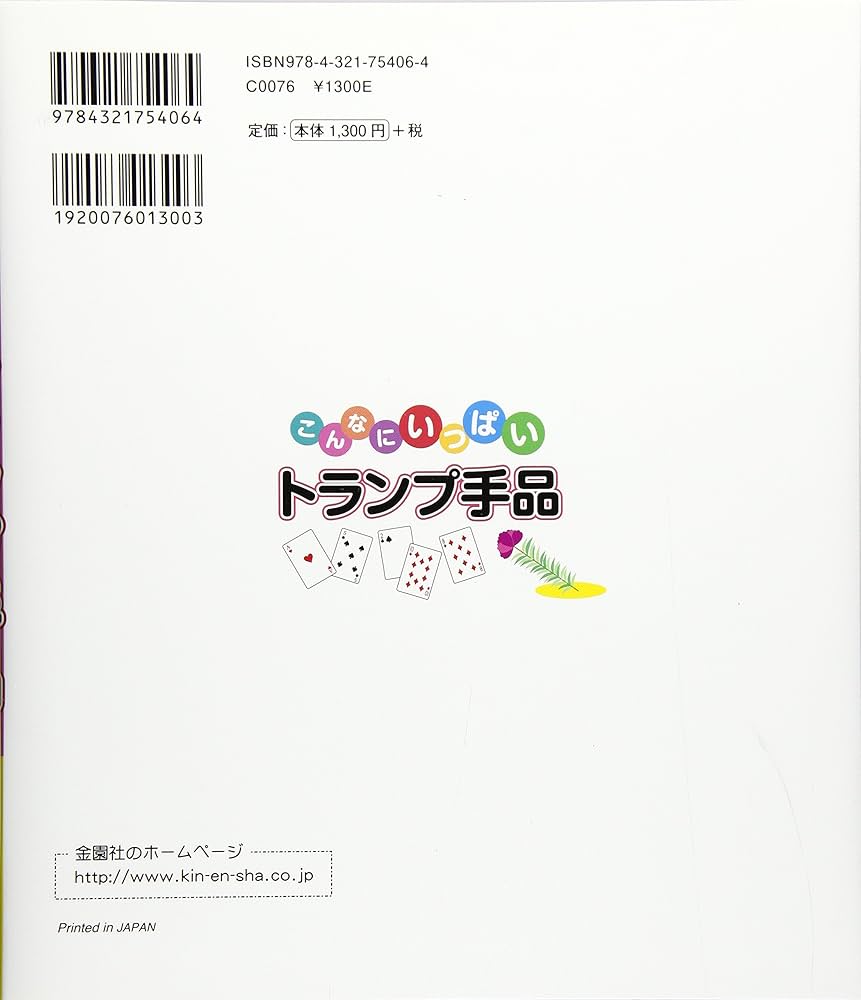 こんなにいっぱいトランプ手品: 不可解だからおもしろい | 平岩
