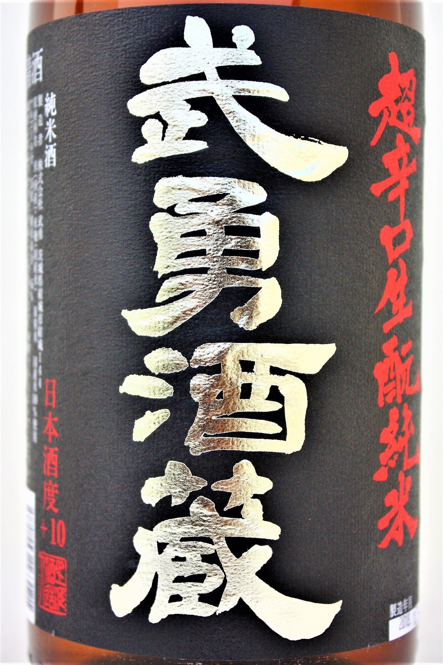 Amazon.co.jp: 【日本酒】茨城県 結城市 武勇 (ぶゆう) 超辛口