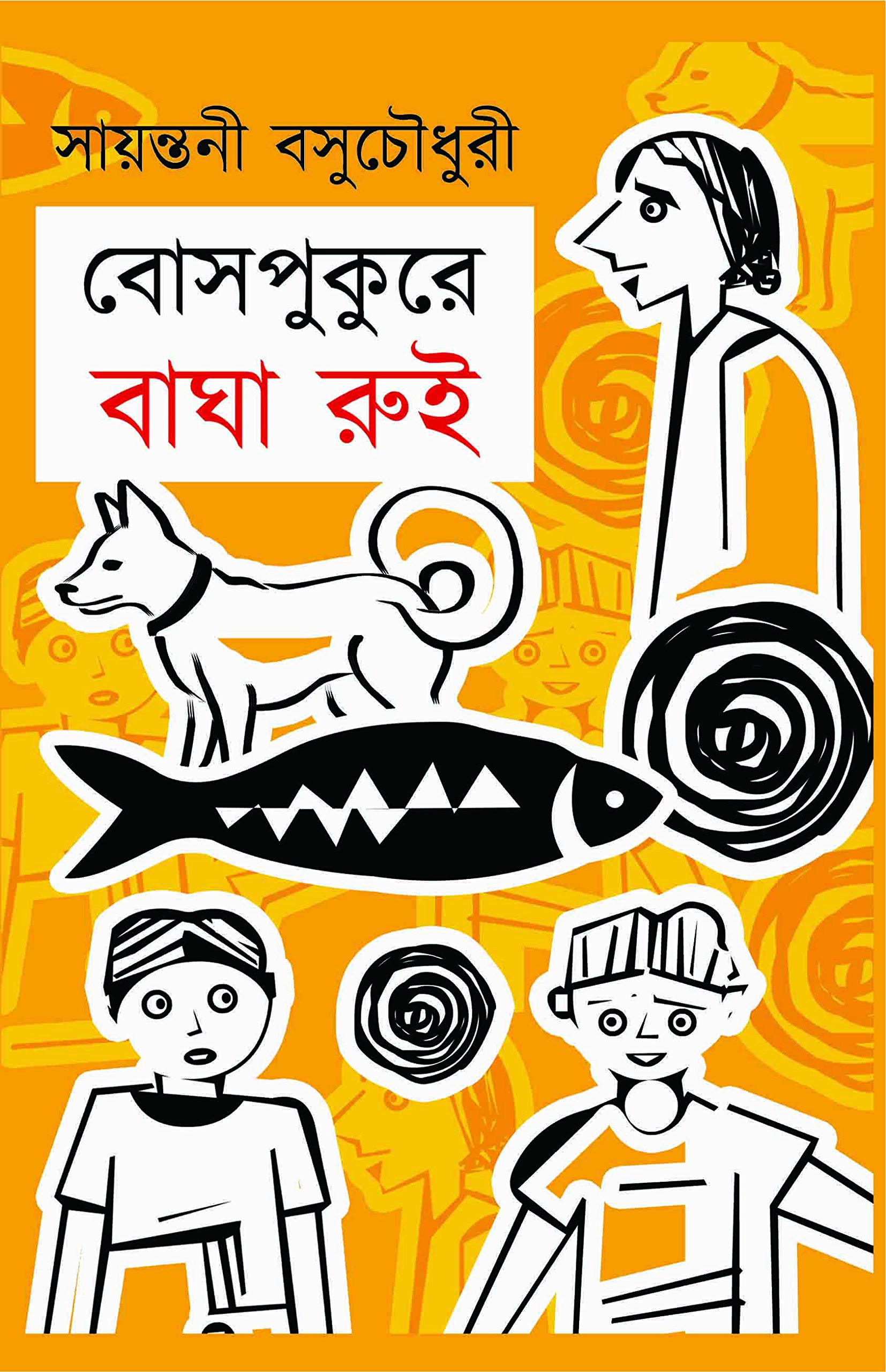 Bose Pukure Bagha Rui