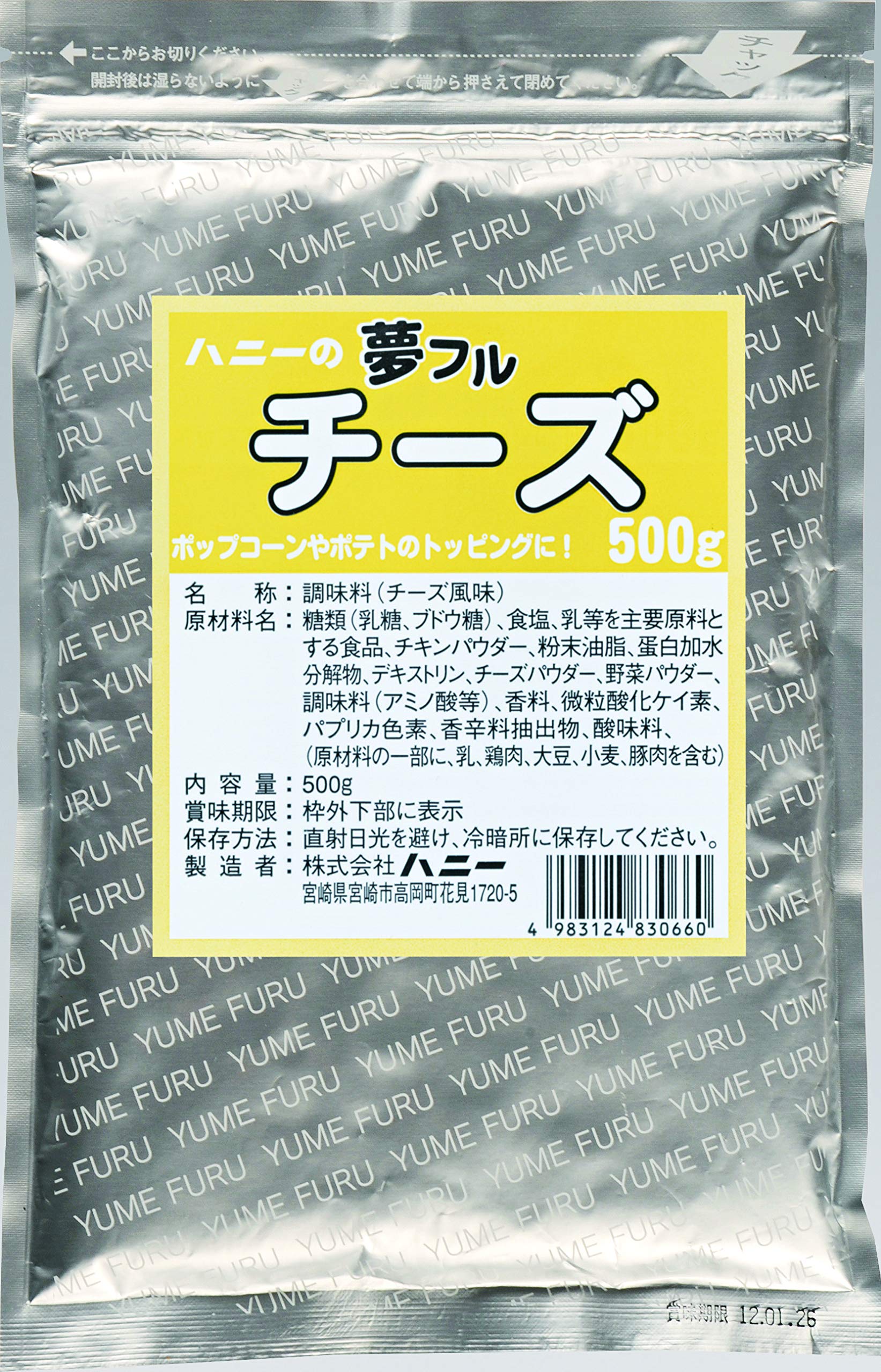 Amazon.co.jp: 【チーズ味】夢フル ポップコーン調味料 500g【約250人