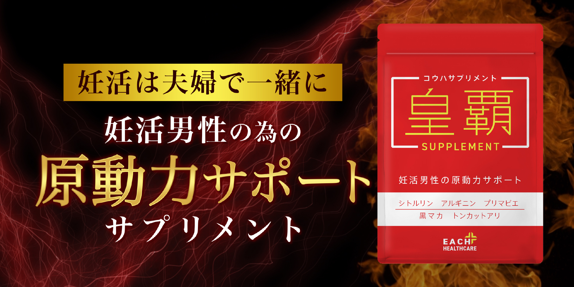 Amazon | 妊活 男性 用 メンズサプリ 皇覇サプリメント（コウハ