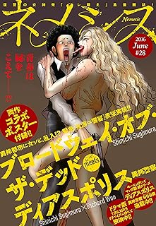 ネメシス #28 [2016年6月9日発売] [雑誌]