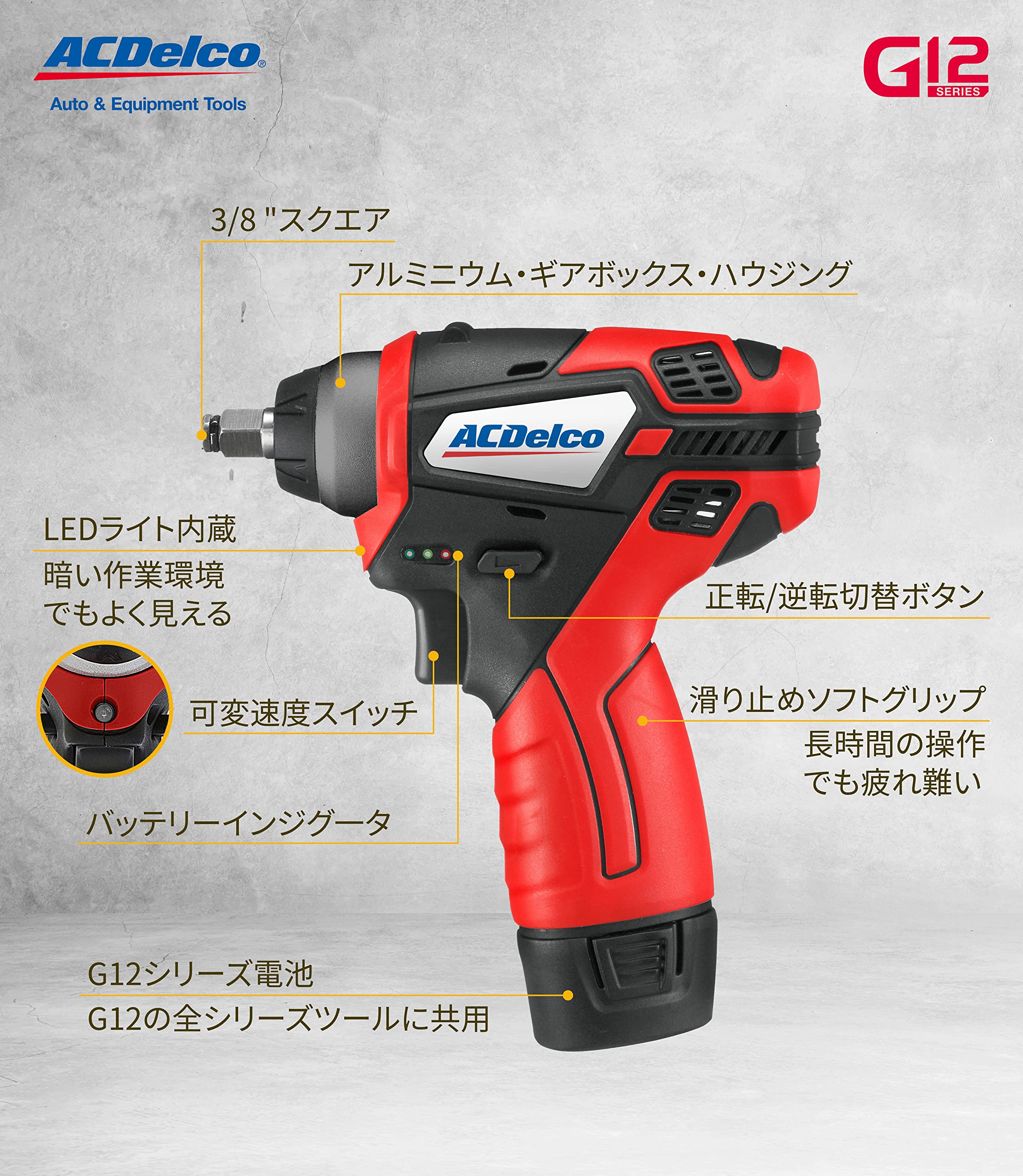 Amazon | ACDelco G12 10.8V 充電式 3/8” インパクトレンチ 最大トルク