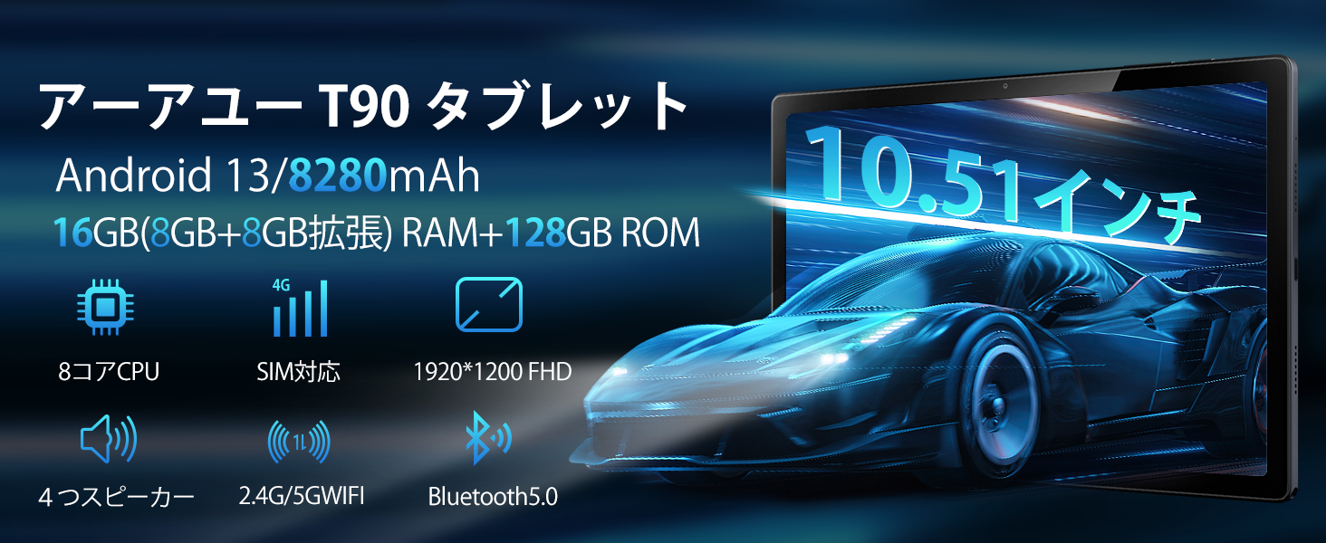 Amazon.co.jp: 【2024新登場】アーアユー T90タブレット 10.51インチ 8