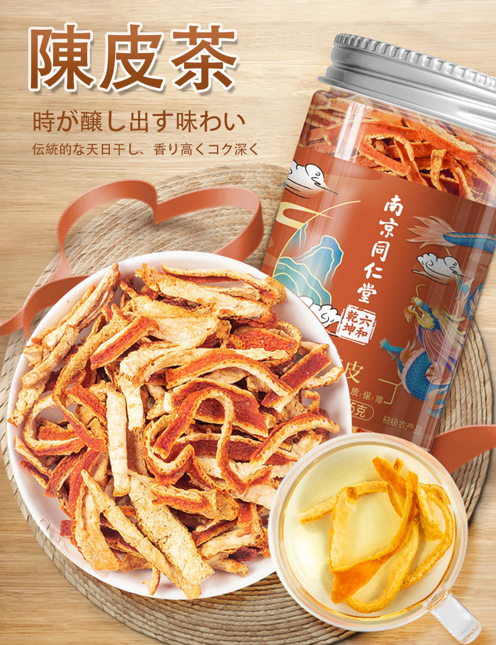 Amazon | 陳皮 （南京同仁堂）55g 橘皮 陳皮茶 自然な香り 自然栽培 無