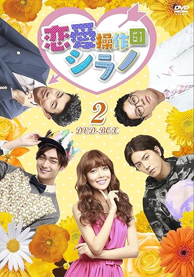 恋愛操作団 シラノ Dvd Box2 品 Priceasset Com