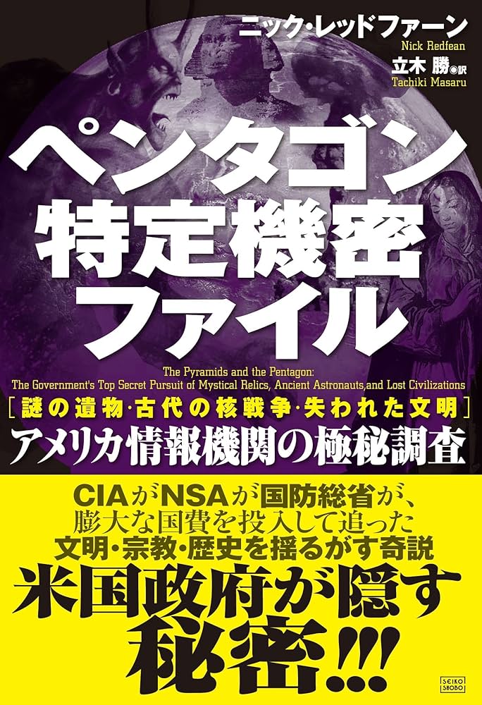 ペンタゴンの陰謀 Amazon.com: ペンタゴンの陰謀: 9784576971490: Philip J. Corso