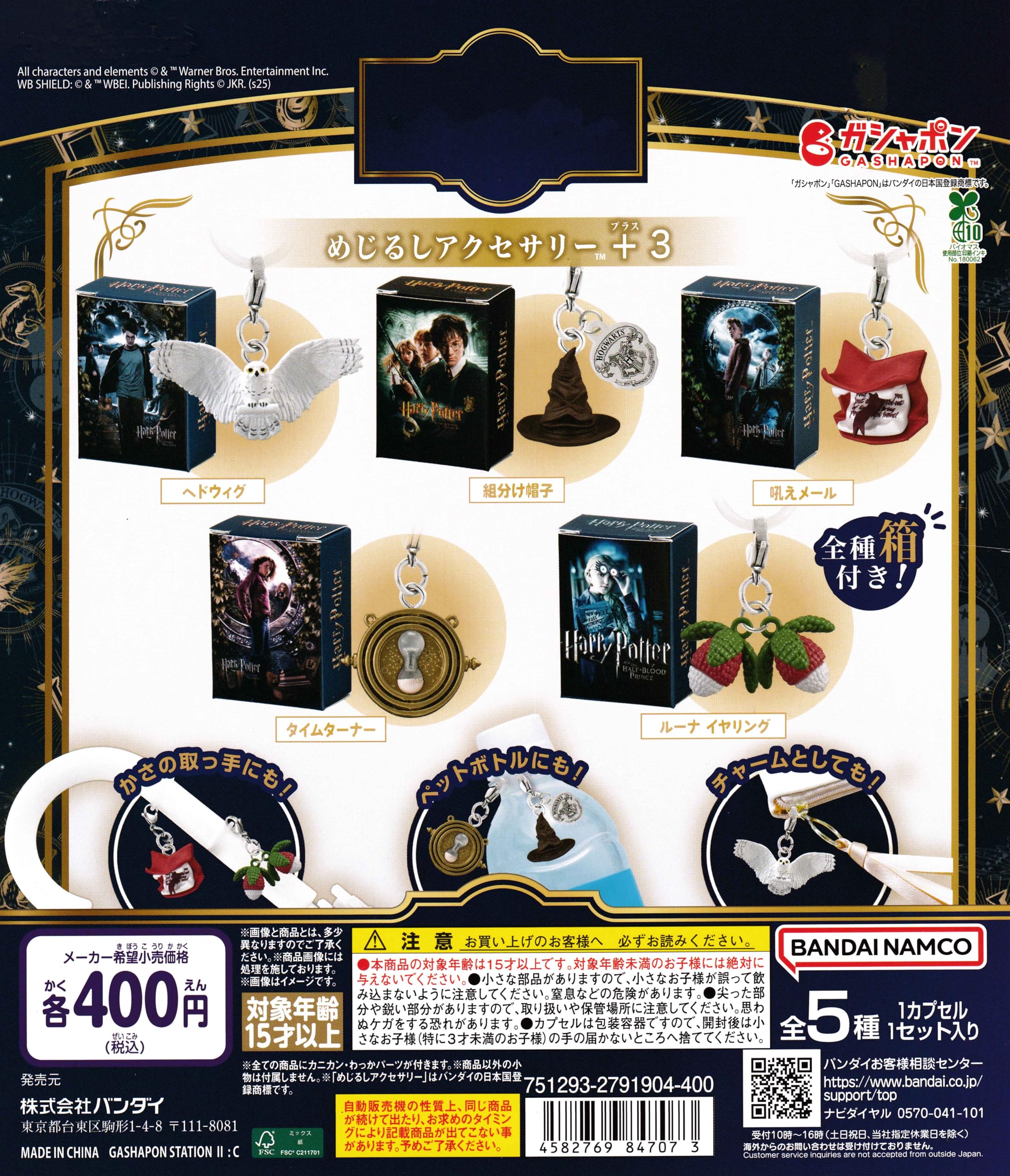 Amazon | ハリー・ ポッター めじるしアクセサリー＋3 [全5種セット