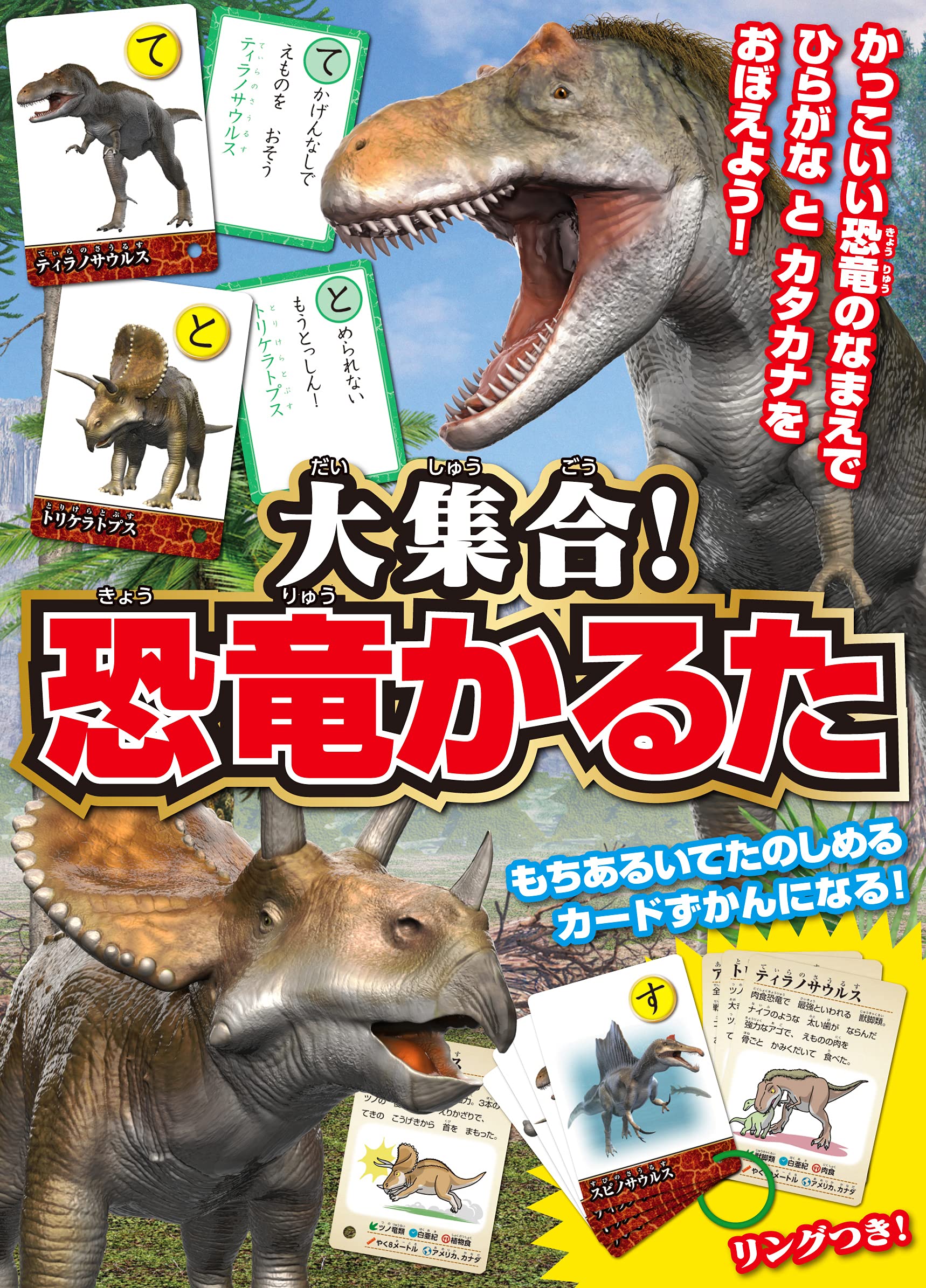 大集合 恐竜かるた 加藤 愛一 本 通販 Amazon 大集合 恐竜かるた 加藤 愛一 本 通販 Amazon