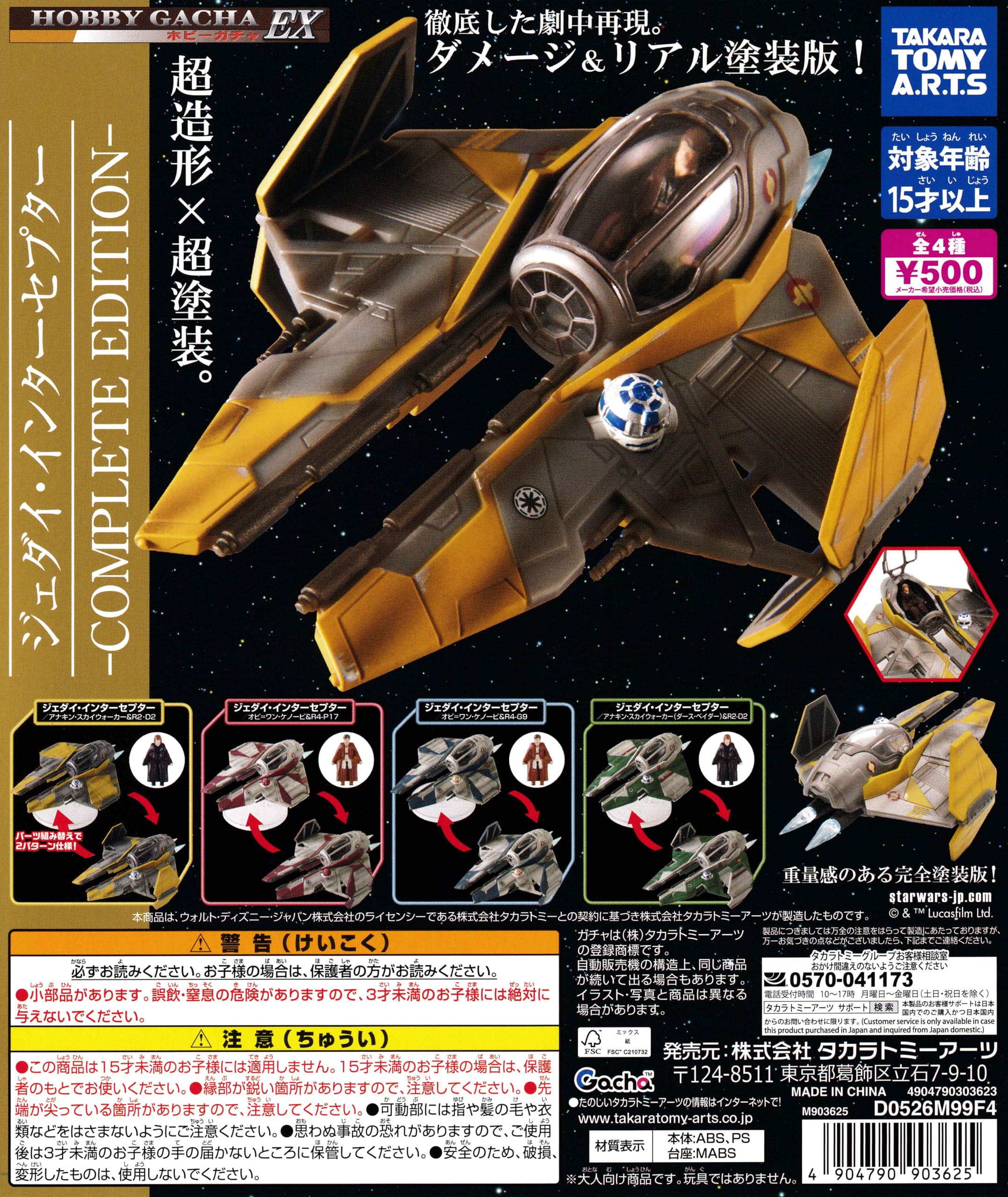 ガチャガチャ まとめ売り セット販売 Amazon.co.jp: ホビーガチャEX スター・ウォーズ ジェダイ