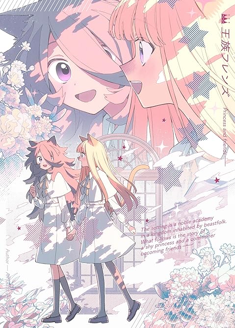 『【合本版】王族フレンズ』の表紙イラスト 電子書籍 漫画