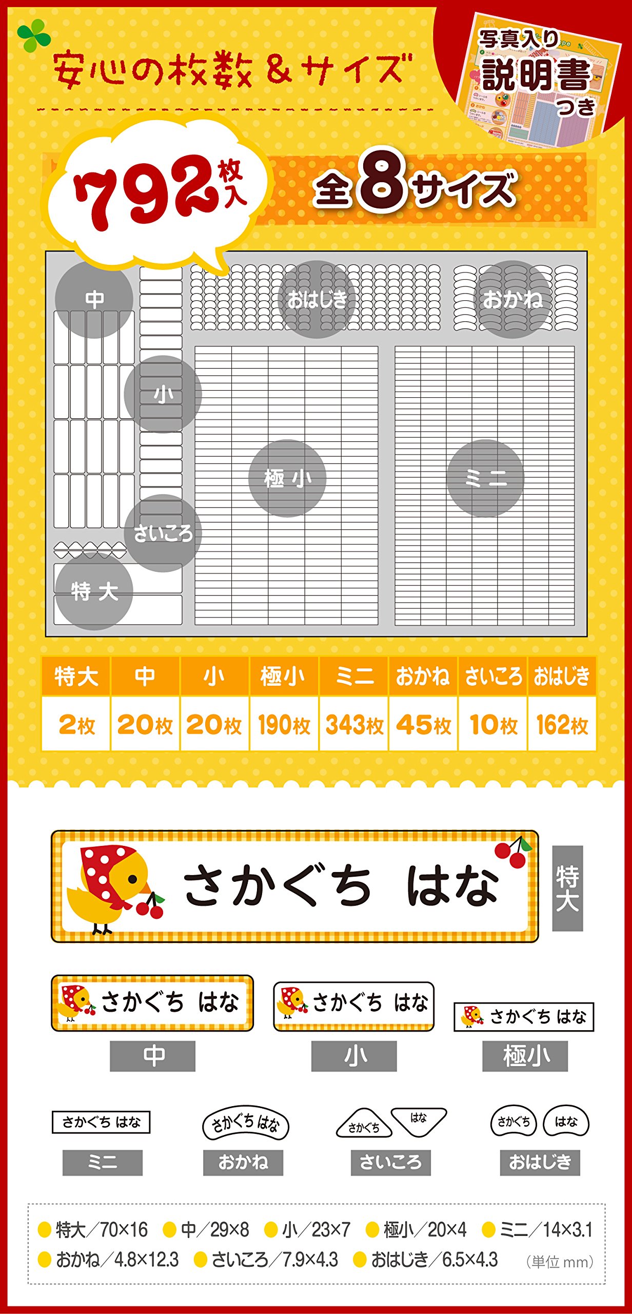 Amazon.co.jp: 名前シール 算数セット用【792枚/8サイズ/ピンセット付
