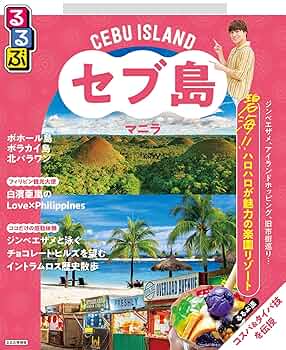 Amazon.co.jp: るるぶセブ島・マニラ(2026年版) eBook : JTB Amazon.co.jp: るるぶセブ島・マニラ(2026年版) eBook : JTB