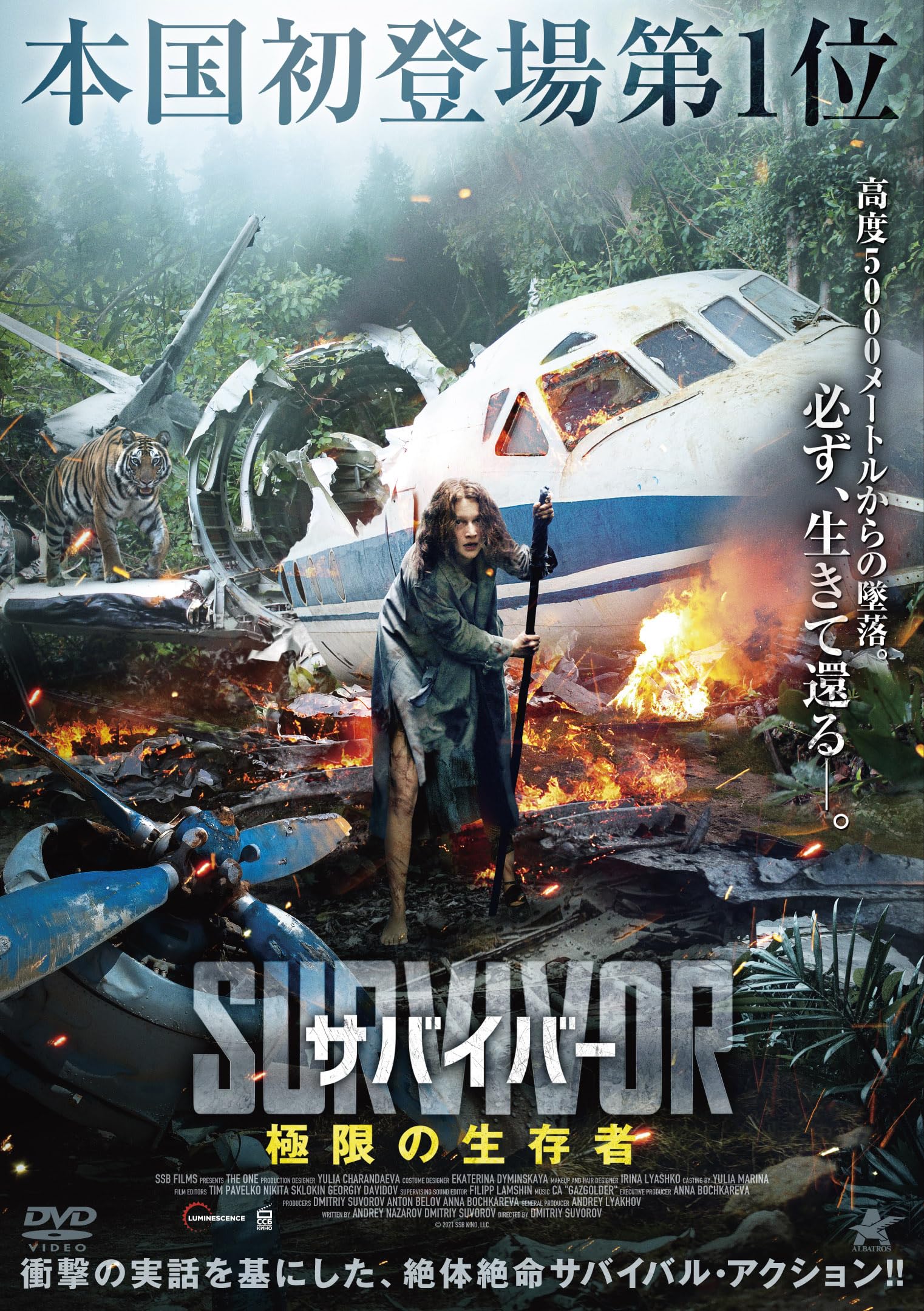 Amazon.co.jp: サバイバー 極限の生存者 [DVD] : ナジェダ